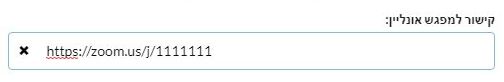 קישור אוליין של זום בעריכת מפגש